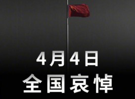 应国家号召，牛品源码网将于2020年4月3日起，全站灰色调默哀至4月4日23:59:59（附灰色调教程）牛品源码-源码下载-源码社区-zblog主题插件-PHP源码-三合一源码-直播源码-短视频源码-APP源码-即时通讯-源码-交友源码牛品源码网