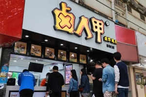 林更新为卤人甲代言,卖鸡爪小店获近亿元融资牛品源码-源码下载-源码社区-zblog主题插件-PHP源码-三合一源码-直播源码-短视频源码-APP源码-即时通讯-源码-交友源码牛品源码网