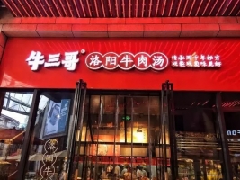 1道菜开火1家餐厅，一股牛肉汤热正在悄然从京城蔓延。牛品源码-源码下载-源码社区-zblog主题插件-PHP源码-三合一源码-直播源码-短视频源码-APP源码-即时通讯-源码-交友源码牛品源码网