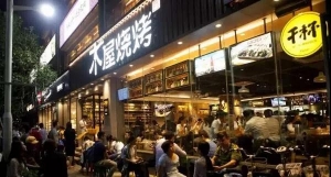 木屋烧烤百城千店的中式烤串文化牛品源码-源码下载-源码社区-zblog主题插件-PHP源码-三合一源码-直播源码-短视频源码-APP源码-即时通讯-源码-交友源码牛品源码网