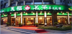 未来天福茶业则将打造为中国的“茶业星巴克”牛品源码-源码下载-源码社区-zblog主题插件-PHP源码-三合一源码-直播源码-短视频源码-APP源码-即时通讯-源码-交友源码牛品源码网