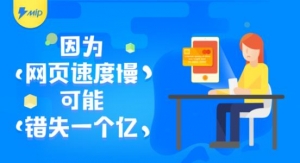 百度正式下线MIP功能，百度MIP功能正式停用下线牛品源码-源码下载-源码社区-zblog主题插件-PHP源码-三合一源码-直播源码-短视频源码-APP源码-即时通讯-源码-交友源码牛品源码网