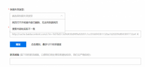 百度快照投诉功能恢复正常，新增快照失效类型选项_搜索优化牛品源码-源码下载-源码社区-zblog主题插件-PHP源码-三合一源码-直播源码-短视频源码-APP源码-即时通讯-源码-交友源码牛品源码网
