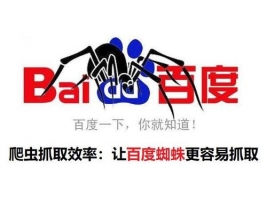 搜索引擎百度蜘蛛详解，百度蜘蛛IP分析_蜘蛛技巧_超级蜘蛛池牛品源码-源码下载-源码社区-zblog主题插件-PHP源码-三合一源码-直播源码-短视频源码-APP源码-即时通讯-源码-交友源码牛品源码网