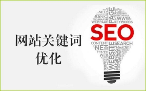 如何分析筛选网站优化的关键词牛品源码-源码下载-源码社区-zblog主题插件-PHP源码-三合一源码-直播源码-短视频源码-APP源码-即时通讯-源码-交友源码牛品源码网