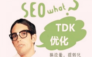 SEO中TDK是什么意思,该如何设置TDK?牛品源码-源码下载-源码社区-zblog主题插件-PHP源码-三合一源码-直播源码-短视频源码-APP源码-即时通讯-源码-交友源码牛品源码网