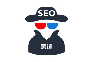 SEO中明链，暗链，黒链的区分牛品源码-源码下载-源码社区-zblog主题插件-PHP源码-三合一源码-直播源码-短视频源码-APP源码-即时通讯-源码-交友源码牛品源码网