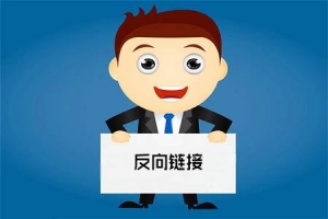 什么是反向链接，反链有什么用处？牛品源码-源码下载-源码社区-zblog主题插件-PHP源码-三合一源码-直播源码-短视频源码-APP源码-即时通讯-源码-交友源码牛品源码网