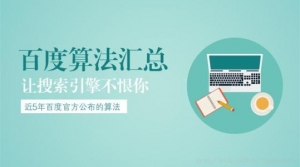 盘点百度搜索引擎相关算法，你“中雷”了吗？_蜘蛛技巧_超级蜘蛛池牛品源码-源码下载-源码社区-zblog主题插件-PHP源码-三合一源码-直播源码-短视频源码-APP源码-即时通讯-源码-交友源码牛品源码网