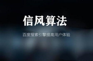 百度搜索信风算法即将上线牛品源码-源码下载-源码社区-zblog主题插件-PHP源码-三合一源码-直播源码-短视频源码-APP源码-即时通讯-源码-交友源码牛品源码网