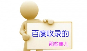 百度不收录的原因是什么？网站为什么不被收录？牛品源码-源码下载-源码社区-zblog主题插件-PHP源码-三合一源码-直播源码-短视频源码-APP源码-即时通讯-源码-交友源码牛品源码网