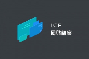 域名备案与否对网站SEO的影响分析牛品源码-源码下载-源码社区-zblog主题插件-PHP源码-三合一源码-直播源码-短视频源码-APP源码-即时通讯-源码-交友源码牛品源码网