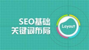 超级蜘蛛池之SEO基础关键词布局牛品源码-源码下载-源码社区-zblog主题插件-PHP源码-三合一源码-直播源码-短视频源码-APP源码-即时通讯-源码-交友源码牛品源码网
