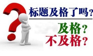 网站标题关键词用什么符号分隔开好些？_蜘蛛技巧_超级蜘蛛池牛品源码-源码下载-源码社区-zblog主题插件-PHP源码-三合一源码-直播源码-短视频源码-APP源码-即时通讯-源码-交友源码牛品源码网