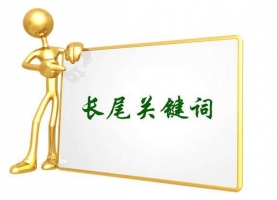 如何挖掘筛选长尾关键词_蜘蛛技巧_超级蜘蛛池牛品源码-源码下载-源码社区-zblog主题插件-PHP源码-三合一源码-直播源码-短视频源码-APP源码-即时通讯-源码-交友源码牛品源码网