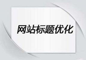 百度搜索网页标题规范牛品源码-源码下载-源码社区-zblog主题插件-PHP源码-三合一源码-直播源码-短视频源码-APP源码-即时通讯-源码-交友源码牛品源码网
