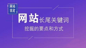 网站长尾关键词挖掘的方式_蜘蛛技巧_超级蜘蛛池牛品源码-源码下载-源码社区-zblog主题插件-PHP源码-三合一源码-直播源码-短视频源码-APP源码-即时通讯-源码-交友源码牛品源码网