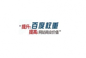 网站快速获得权重的六个技巧牛品源码-源码下载-源码社区-zblog主题插件-PHP源码-三合一源码-直播源码-短视频源码-APP源码-即时通讯-源码-交友源码牛品源码网