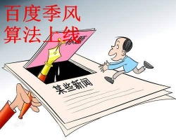 百度搜索上线季风算法牛品源码-源码下载-源码社区-zblog主题插件-PHP源码-三合一源码-直播源码-短视频源码-APP源码-即时通讯-源码-交友源码牛品源码网