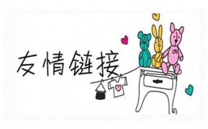 衡量友情链接标准的七大技巧_蜘蛛技巧_超级蜘蛛池牛品源码-源码下载-源码社区-zblog主题插件-PHP源码-三合一源码-直播源码-短视频源码-APP源码-即时通讯-源码-交友源码牛品源码网