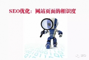 网站页面的相识度究竟是个什么鬼！牛品源码-源码下载-源码社区-zblog主题插件-PHP源码-三合一源码-直播源码-短视频源码-APP源码-即时通讯-源码-交友源码牛品源码网