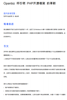 Openbiz 将引领 PHP开源框架 的革新 PDF_PHP教程牛品源码-源码下载-源码社区-zblog主题插件-PHP源码-三合一源码-直播源码-短视频源码-APP源码-即时通讯-源码-交友源码牛品源码网