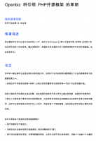 Openbiz将引领PHP开源框架的革新 中文PDF百度网盘下载_PHP教程牛品源码-源码下载-源码社区-zblog主题插件-PHP源码-三合一源码-直播源码-短视频源码-APP源码-即时通讯-源码-交友源码牛品源码网