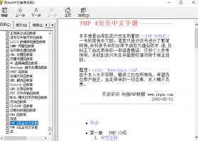 PHP4 中文参考手册 chm_PHP教程牛品源码-源码下载-源码社区-zblog主题插件-PHP源码-三合一源码-直播源码-短视频源码-APP源码-即时通讯-源码-交友源码牛品源码网