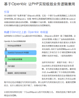 基于Openbiz让PHP实现极致业务逻辑重用_PHP教程牛品源码-源码下载-源码社区-zblog主题插件-PHP源码-三合一源码-直播源码-短视频源码-APP源码-即时通讯-源码-交友源码牛品源码网