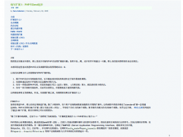 PHP扩展开发教程 中文版 PDF_PHP教程牛品源码-源码下载-源码社区-zblog主题插件-PHP源码-三合一源码-直播源码-短视频源码-APP源码-即时通讯-源码-交友源码牛品源码网
