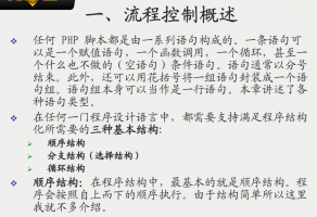 PHP的语言结构 PDF_PHP教程牛品源码-源码下载-源码社区-zblog主题插件-PHP源码-三合一源码-直播源码-短视频源码-APP源码-即时通讯-源码-交友源码牛品源码网