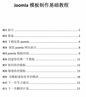 Joomla模板制作基础教程 中文PDF_PHP教程牛品源码-源码下载-源码社区-zblog主题插件-PHP源码-三合一源码-直播源码-短视频源码-APP源码-即时通讯-源码-交友源码牛品源码网