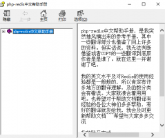 php redis中文帮助手册 中文CHM_PHP教程牛品源码-源码下载-源码社区-zblog主题插件-PHP源码-三合一源码-直播源码-短视频源码-APP源码-即时通讯-源码-交友源码牛品源码网