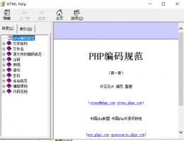 PHP的编码规范（CHM） 中文版_PHP教程牛品源码-源码下载-源码社区-zblog主题插件-PHP源码-三合一源码-直播源码-短视频源码-APP源码-即时通讯-源码-交友源码牛品源码网