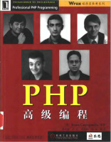 PHP高级编程 中文pdf_PHP教程牛品源码-源码下载-源码社区-zblog主题插件-PHP源码-三合一源码-直播源码-短视频源码-APP源码-即时通讯-源码-交友源码牛品源码网