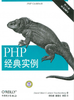PHP经典实例二 中文PDF_PHP教程牛品源码-源码下载-源码社区-zblog主题插件-PHP源码-三合一源码-直播源码-短视频源码-APP源码-即时通讯-源码-交友源码牛品源码网