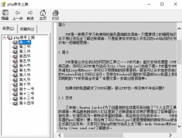 PHP新手上路之中文教程 中文CHM_PHP教程牛品源码-源码下载-源码社区-zblog主题插件-PHP源码-三合一源码-直播源码-短视频源码-APP源码-即时通讯-源码-交友源码牛品源码网