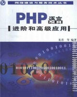 PHP语言进阶和高级应用3 PDG_PHP教程牛品源码-源码下载-源码社区-zblog主题插件-PHP源码-三合一源码-直播源码-短视频源码-APP源码-即时通讯-源码-交友源码牛品源码网