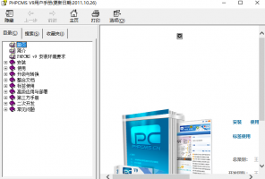 PHPCMS V9 中文CHM_PHP教程牛品源码-源码下载-源码社区-zblog主题插件-PHP源码-三合一源码-直播源码-短视频源码-APP源码-即时通讯-源码-交友源码牛品源码网