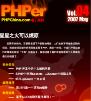 PHPer 电子期刊 04 中文PDF_PHP教程牛品源码-源码下载-源码社区-zblog主题插件-PHP源码-三合一源码-直播源码-短视频源码-APP源码-即时通讯-源码-交友源码牛品源码网