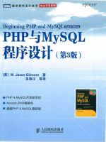 PHP与MySQL程序设计 中文pdf_PHP教程牛品源码-源码下载-源码社区-zblog主题插件-PHP源码-三合一源码-直播源码-短视频源码-APP源码-即时通讯-源码-交友源码牛品源码网