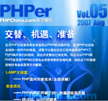 PHPer 电子期刊 05 中文PDF_PHP教程牛品源码-源码下载-源码社区-zblog主题插件-PHP源码-三合一源码-直播源码-短视频源码-APP源码-即时通讯-源码-交友源码牛品源码网