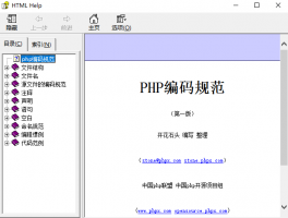 PHP编码规范（第一版） chm_PHP教程牛品源码-源码下载-源码社区-zblog主题插件-PHP源码-三合一源码-直播源码-短视频源码-APP源码-即时通讯-源码-交友源码牛品源码网