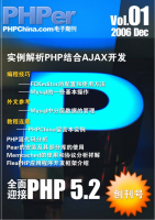 PHPer 第一期 中文PDF_PHP教程牛品源码-源码下载-源码社区-zblog主题插件-PHP源码-三合一源码-直播源码-短视频源码-APP源码-即时通讯-源码-交友源码牛品源码网