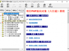 明仔PHP面向对象（六日通）教程_PHP教程牛品源码-源码下载-源码社区-zblog主题插件-PHP源码-三合一源码-直播源码-短视频源码-APP源码-即时通讯-源码-交友源码牛品源码网
