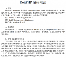 DoitPHP编码规范 中文PDF_PHP教程牛品源码-源码下载-源码社区-zblog主题插件-PHP源码-三合一源码-直播源码-短视频源码-APP源码-即时通讯-源码-交友源码牛品源码网