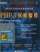 PHP5 权威编程 中文PDF_PHP教程牛品源码-源码下载-源码社区-zblog主题插件-PHP源码-三合一源码-直播源码-短视频源码-APP源码-即时通讯-源码-交友源码牛品源码网
