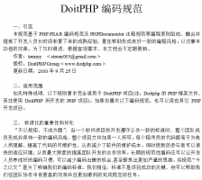 DoitPHP编码规范 中文_PHP教程牛品源码-源码下载-源码社区-zblog主题插件-PHP源码-三合一源码-直播源码-短视频源码-APP源码-即时通讯-源码-交友源码牛品源码网