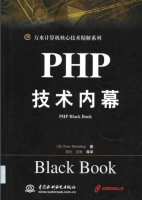 PHP技术内幕 中文版 PDF_PHP教程牛品源码-源码下载-源码社区-zblog主题插件-PHP源码-三合一源码-直播源码-短视频源码-APP源码-即时通讯-源码-交友源码牛品源码网