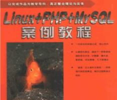 Linux加PHP加MySQL案例教程 PDG_PHP教程牛品源码-源码下载-源码社区-zblog主题插件-PHP源码-三合一源码-直播源码-短视频源码-APP源码-即时通讯-源码-交友源码牛品源码网